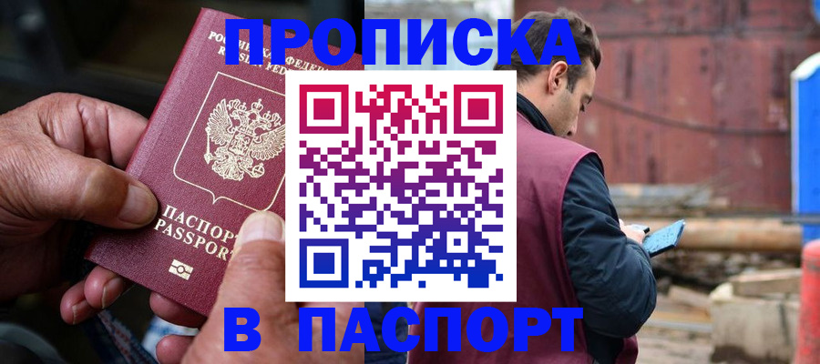 временная прописка в Павловском Посаде